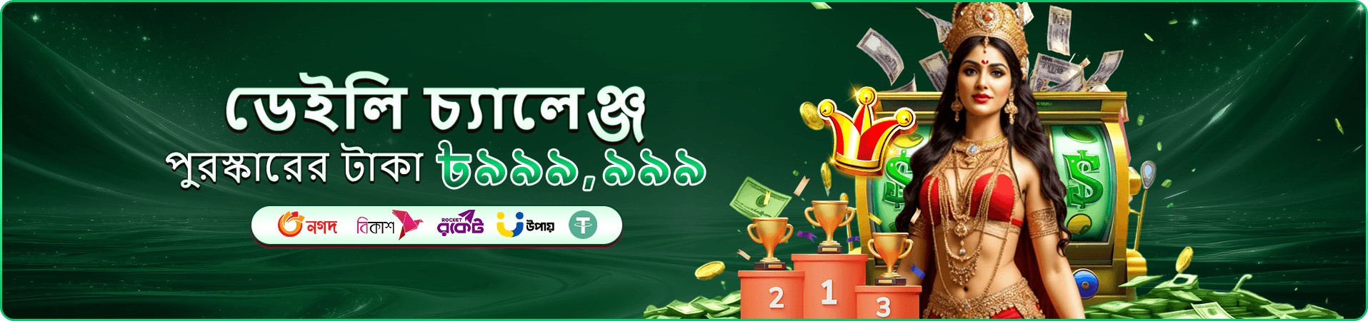 d333 অনলাইন বিনোদনের তৃতীয় প্রচারচিত্র
